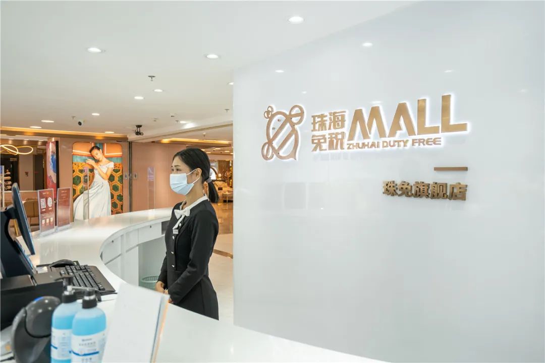 2周年 | 珠海免税MALL再踏新征程