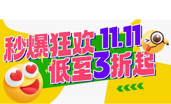 不一样的双11，羊毛不用你薅，我们主动剃下来交给你